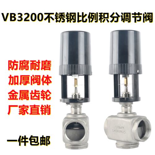 VB3200不锈钢电动比例积分调节阀 温控阀 二通两通水阀DN32 40 50