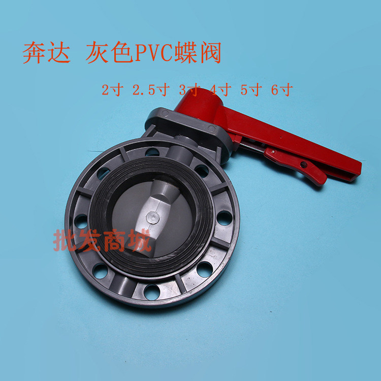 奔达 灰色PVC蝶阀 耐酸碱蝶阀 PVC法兰蝶阀