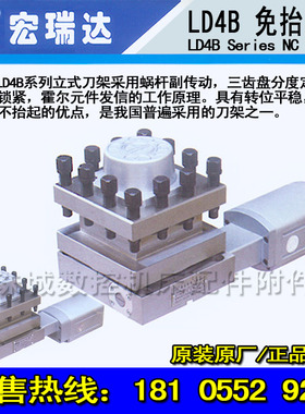 宏达数控电动刀架/常州宏瑞达LD4B6125/6132/6140/6150/6163/6172