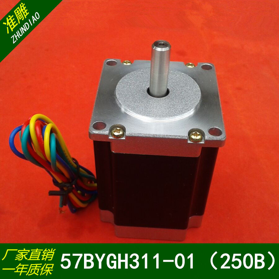雕刻机57步进电机57BYGH311-01(BYG250B)马达长76mm扭矩1.8度3A