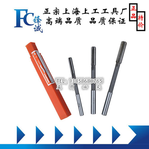 上海上工直柄机用铰刀铰刀3 4 5 6 8 10 12 14 16 18 20精度H8