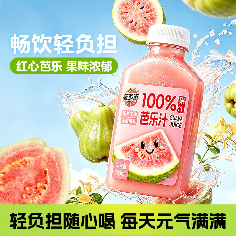 畅饮轻负担果汁儿童夏天饮料