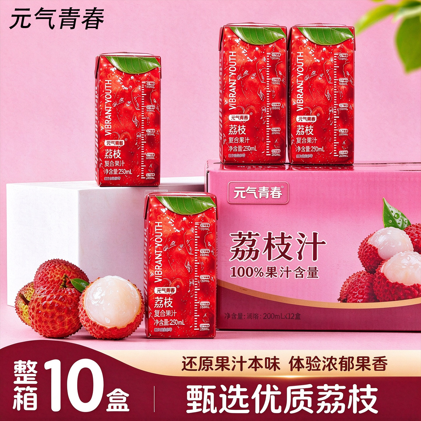 荔枝汁甄选优质荔枝新鲜灌装