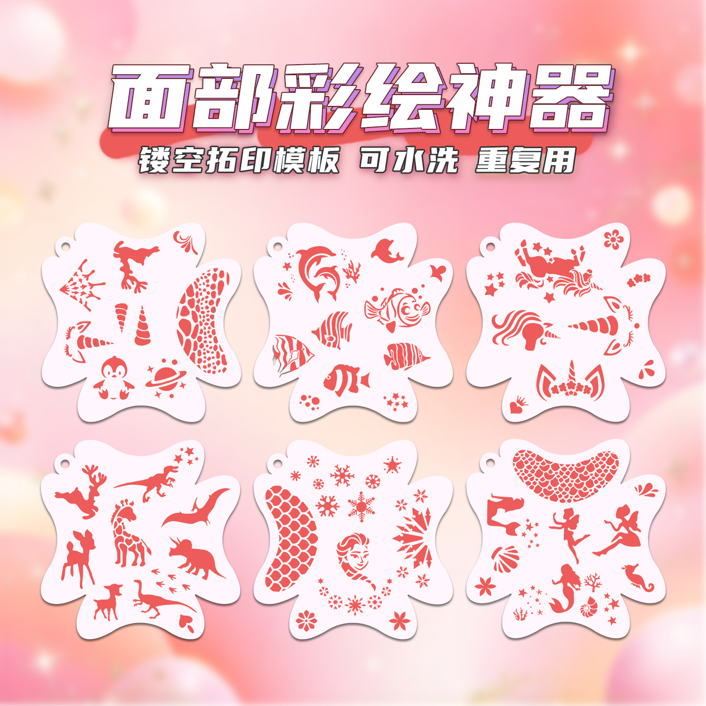 ANKA BELLA面部脸部彩绘拓印板模板透明万圣节雪花奥特曼国