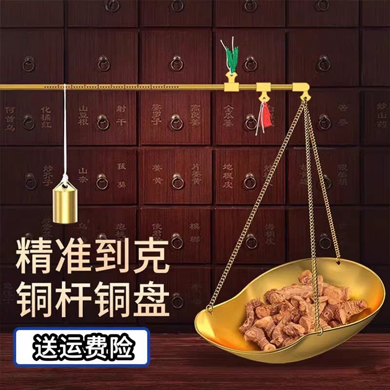中药称克秤戥子秤中医药秤老式杆秤药材抓配称专用厘等称小铜秤