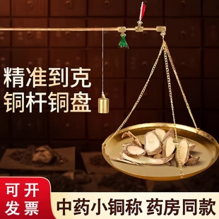 中药称克秤家用杆秤小铜称老式中医药材称重器专用戥子秤手提药店
