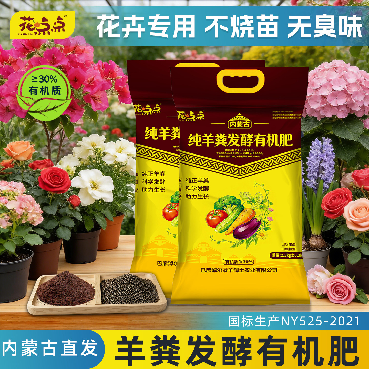 纯羊粪发酵有机肥内蒙古腐熟肥料花卉蔬菜果树种菜养花专用农家肥