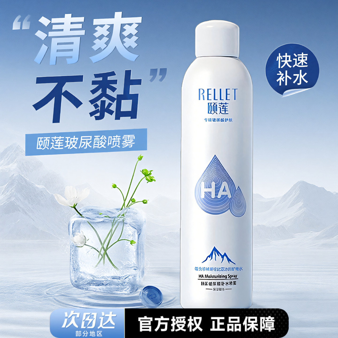 颐莲玻尿酸补水保湿修护喷雾