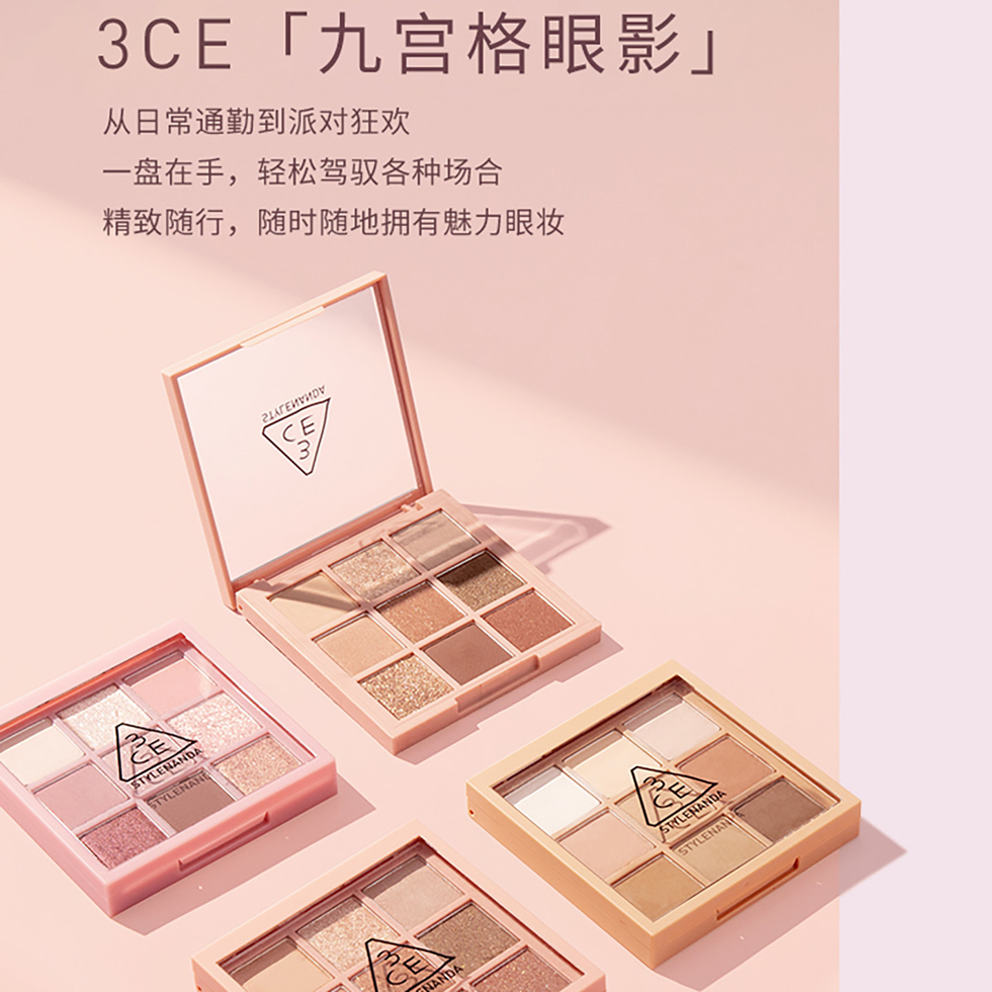 3CE九色缎光持久眼影盘