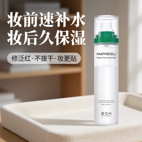 BOH百析珀积雪草补水舒缓喷雾