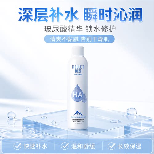 颐莲玻尿酸补水保湿修护喷雾