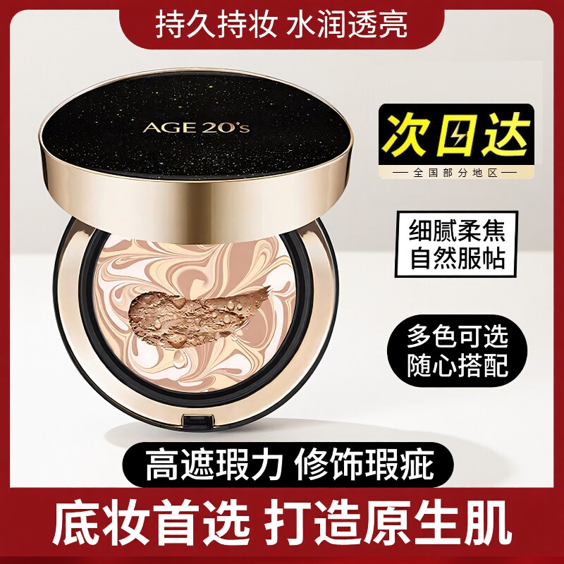 爱敬三色拉花持妆气垫bb霜