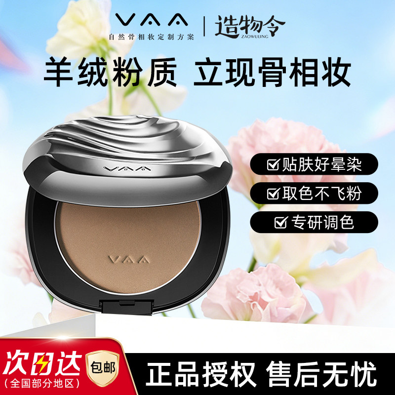 VAA中性灰修容盘侧影粉鼻影灰色灰调阴影哑光粉饼