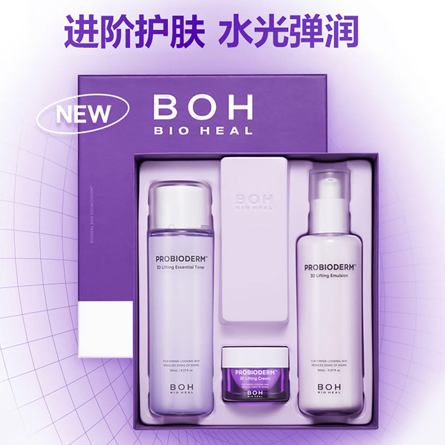 BOH百析珀紧致淡纹水乳套装