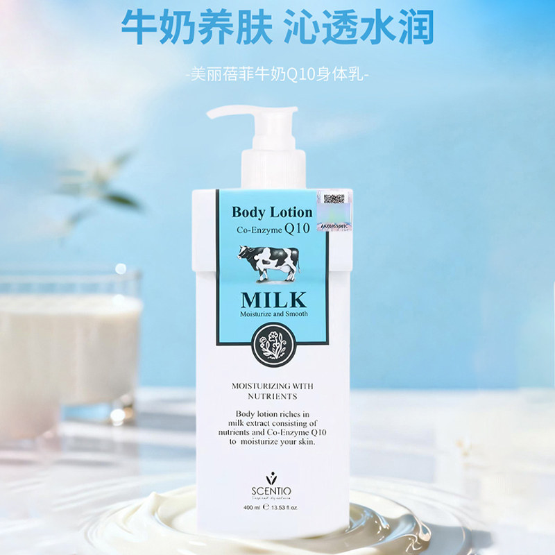 泰国美丽蓓菲牛奶身体乳辅酶Q10保湿滋润奶香润肤乳液持久留香