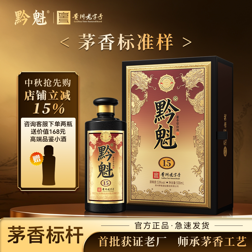 黔魁15贵州老字号15年茅香老酒