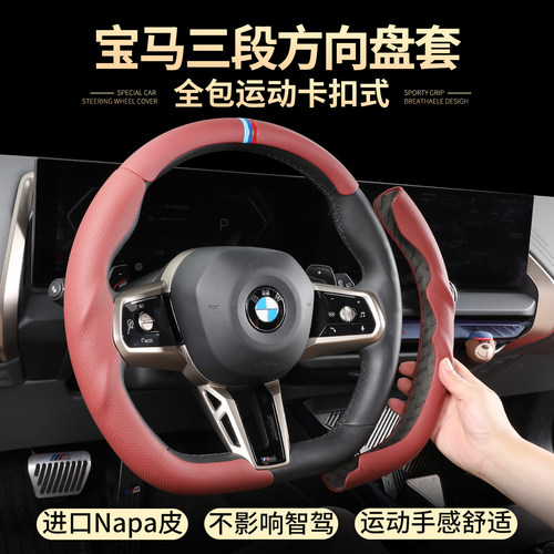 宝马方向盘套全系三段式包皮把套