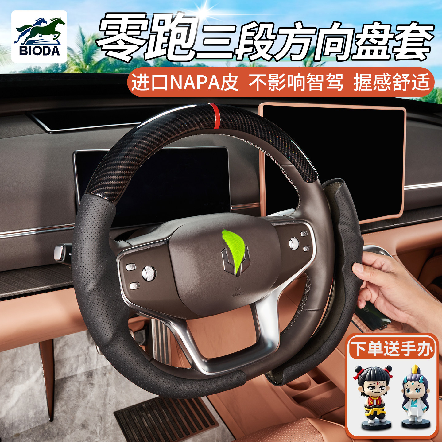 零跑D19/C16/C10/C11方向盘套