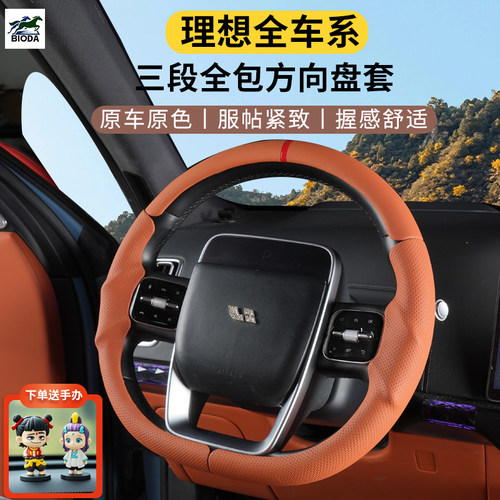理想i6i8/L6L7L8L9/MEGA方向盘套
