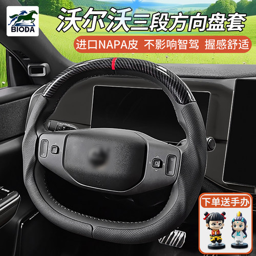 沃尔沃XC60XC90S90S60方向盘套