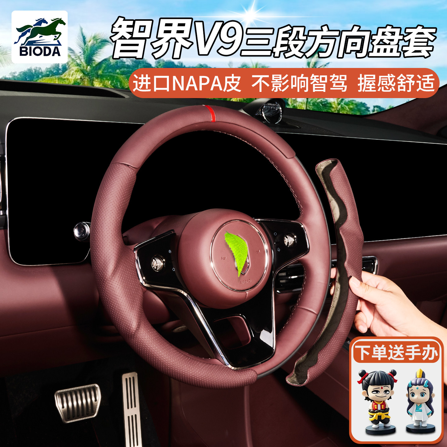 智界V9方向盘保护套全包皮防滑