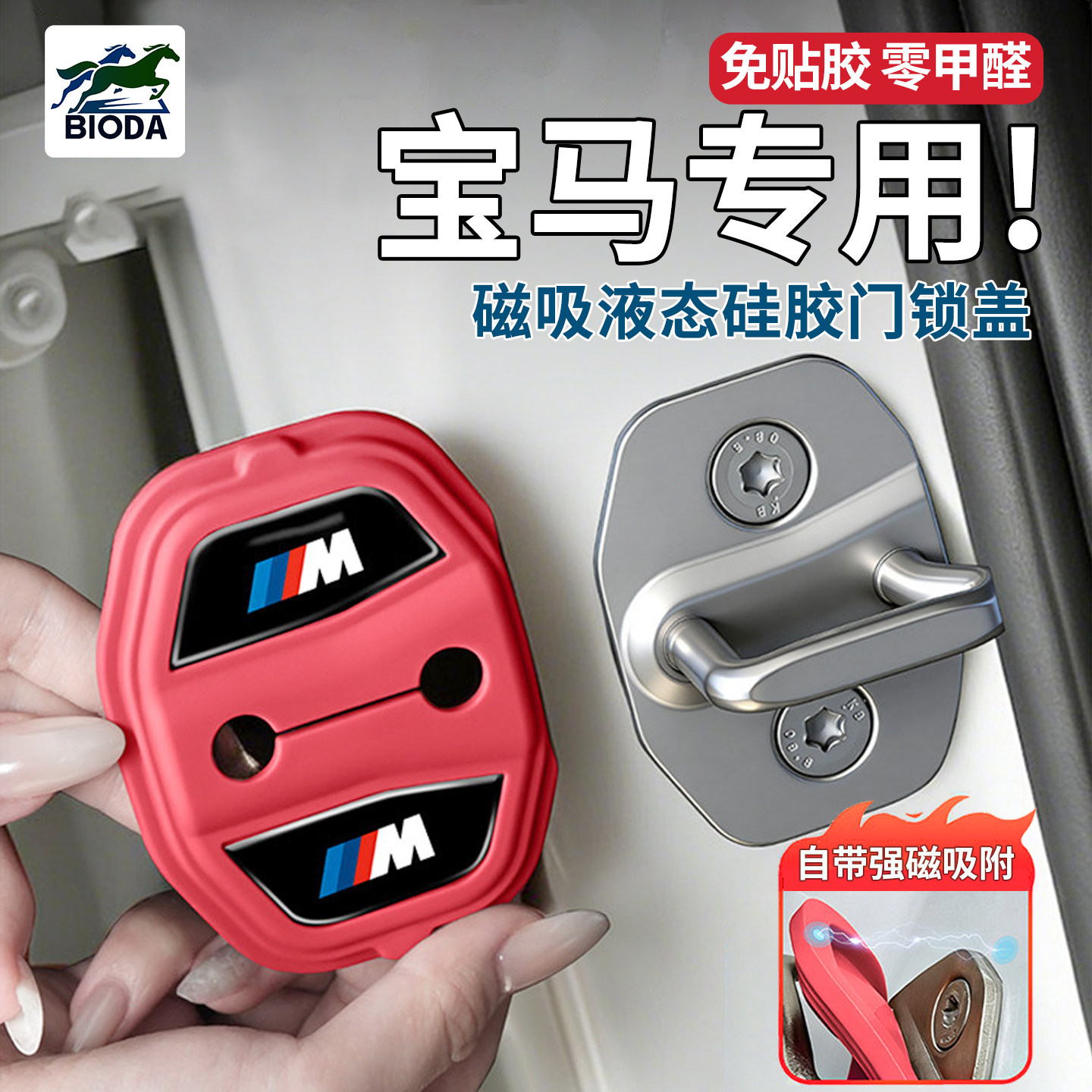 适用宝马5系I3系7系x5x3x1磁吸液态硅胶车门减震缓冲垫门锁保护盖