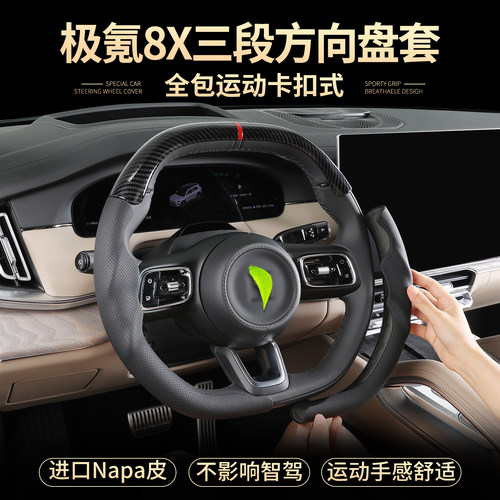 极氪007GT8X9X00109方向盘套