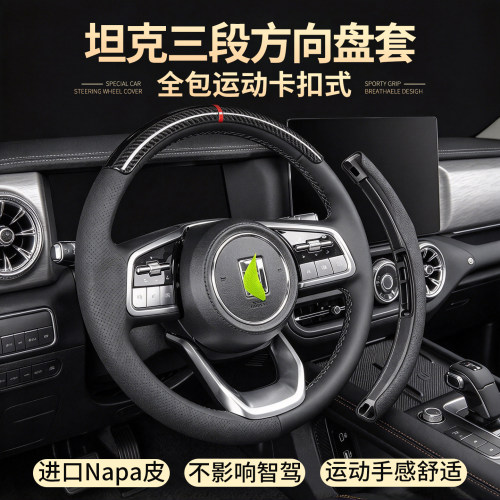 坦克300400500方向盘保护套