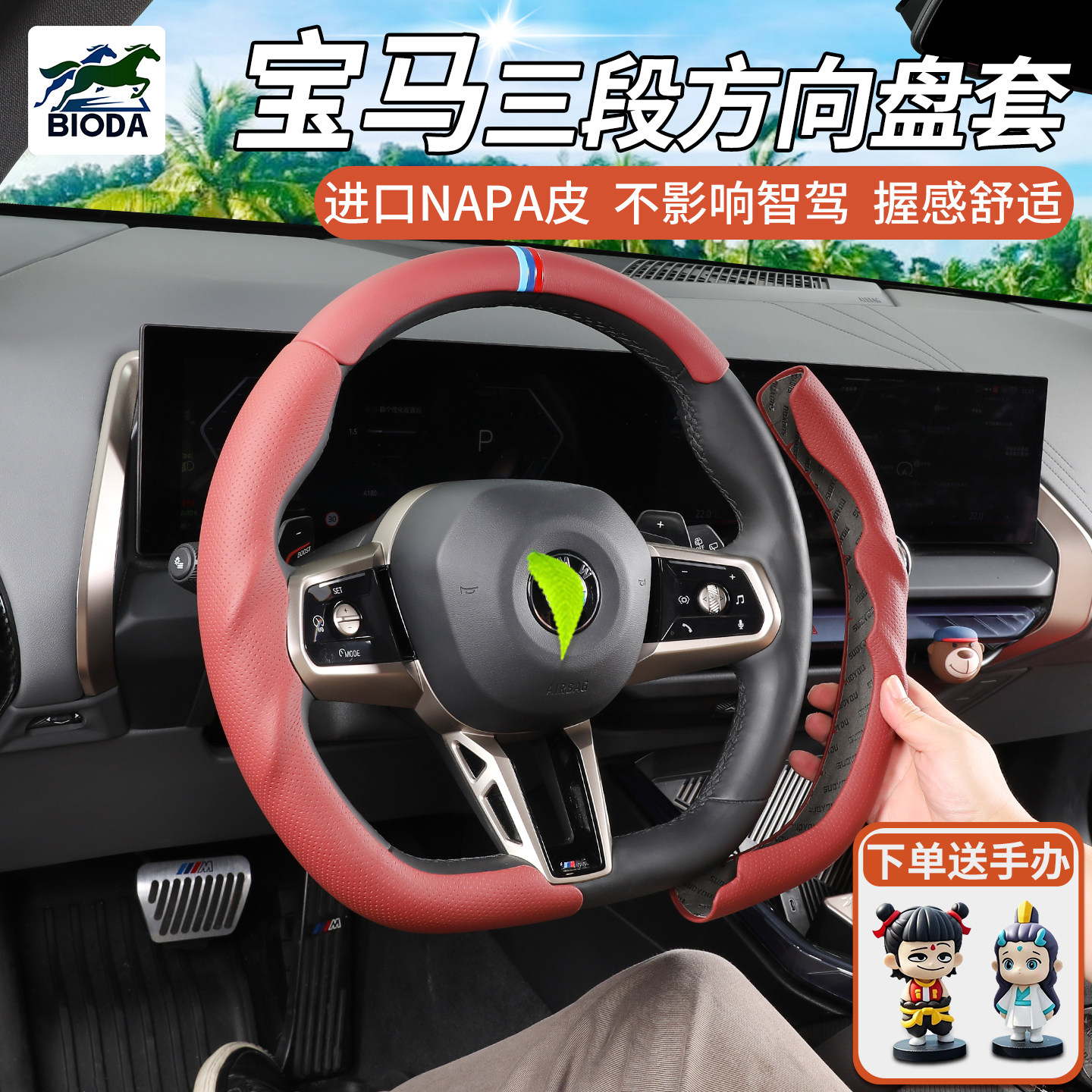 宝马方向盘套X1X2X3X4X5新5系3系4系i3宝马530方向盘套高级感把套