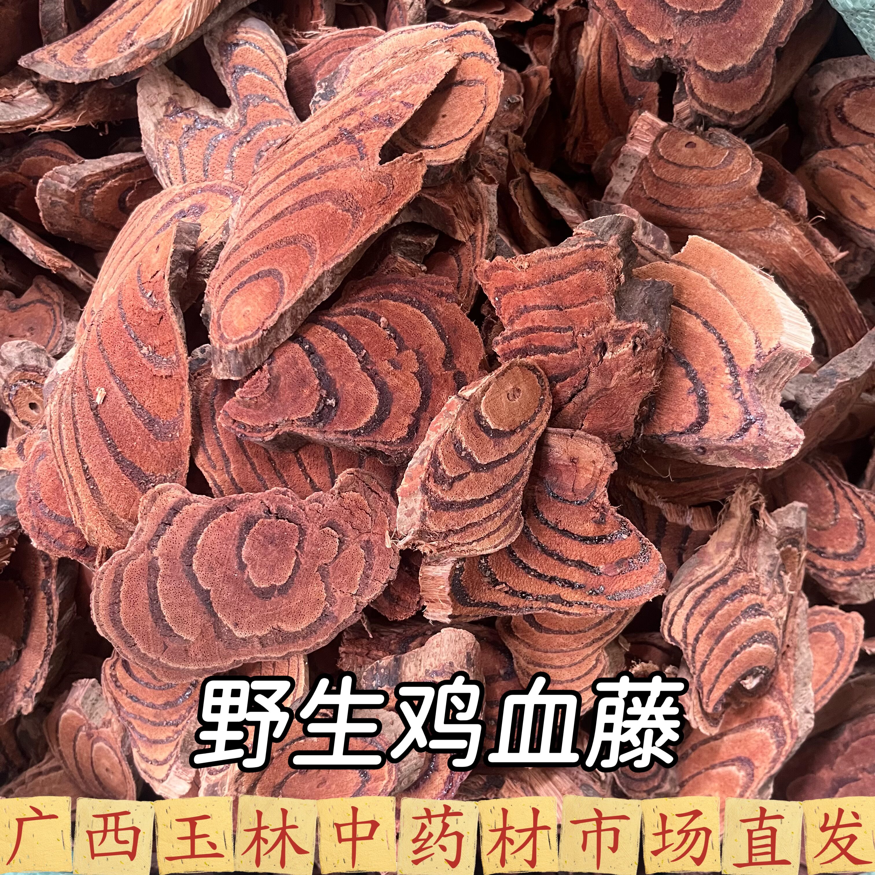 广西野生鸡血藤老藤干货切片煲汤月经茶泡酒泡脚血风藤红藤中药材