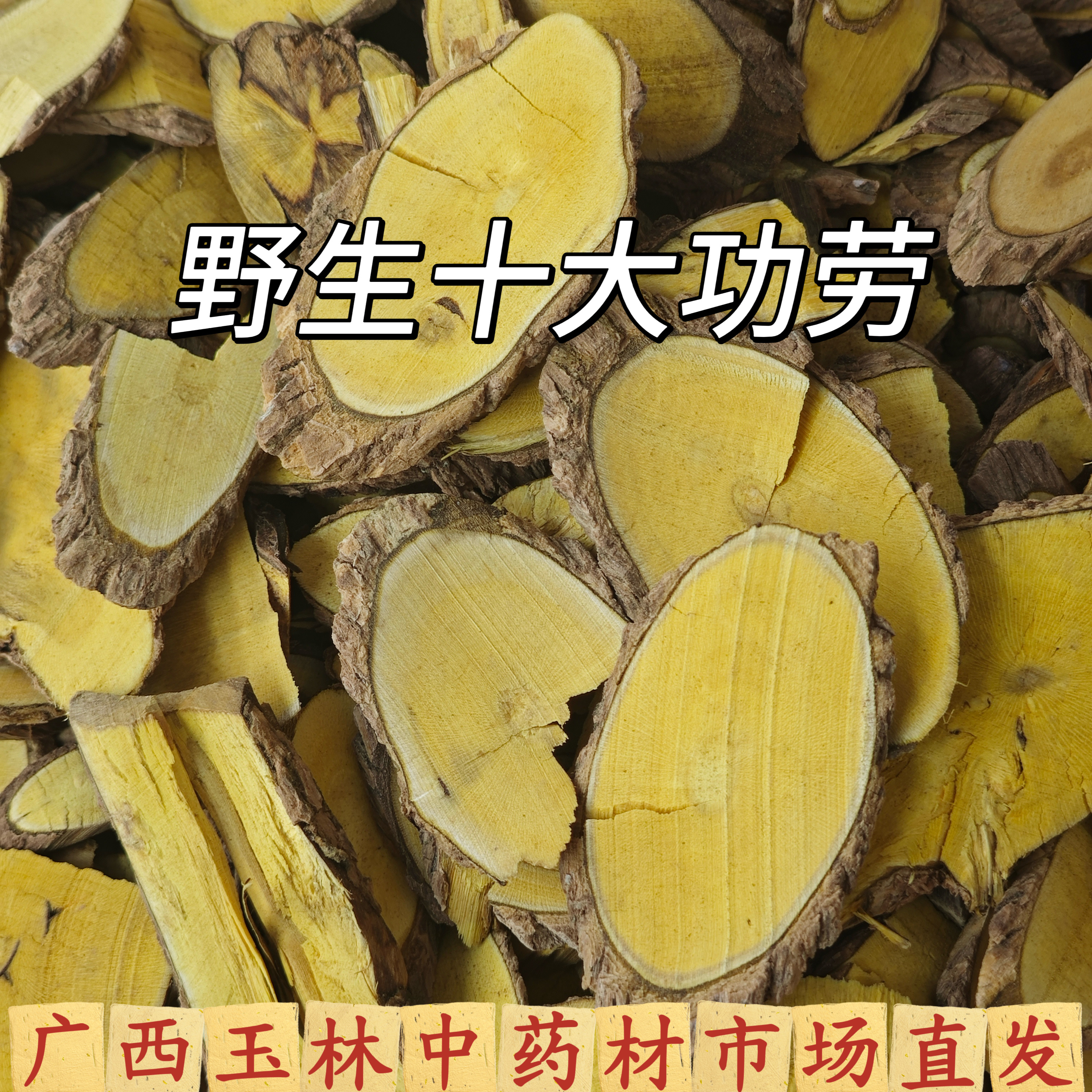 广西野生土黄连十大功劳无硫煮水