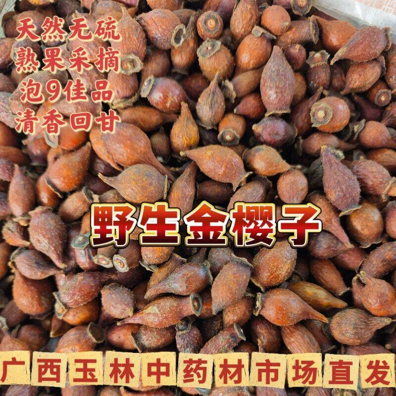 正宗野生广西金樱子三蒸三晒干果