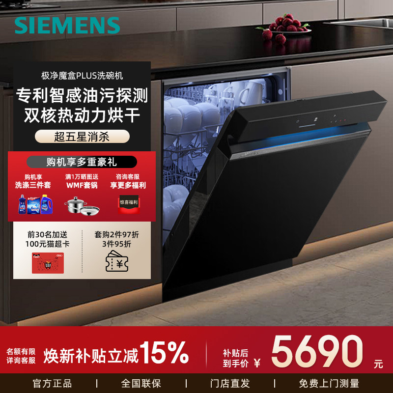 新品西门子SJ43HB88KC家用全自动嵌入式洗碗机16+3套 极净魔盒2.0