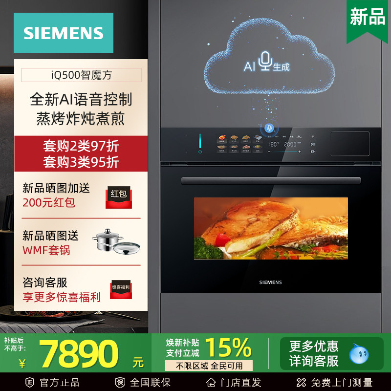 新品西门子CS9R8E1G4W 智能AI语音控制家用嵌入式蒸烤箱一体机58L