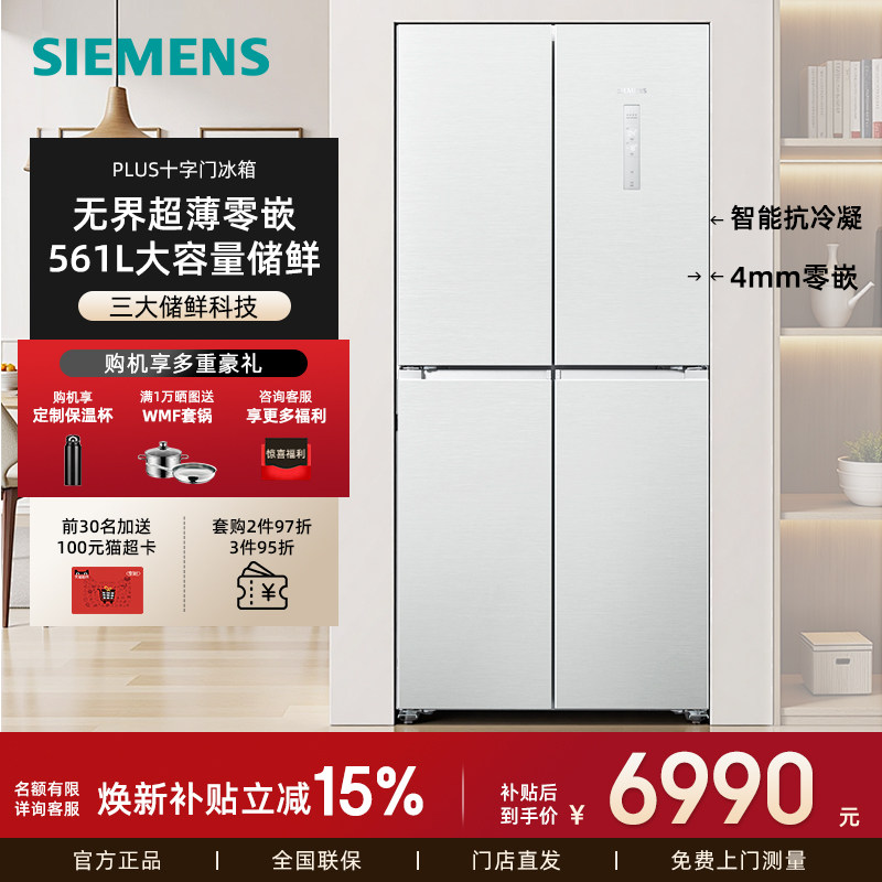 新品西门子KC88BE163C零嵌入式十字门家用电冰箱561L智能抗冷凝