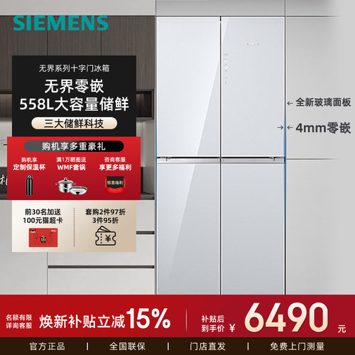 新品西门子558L零嵌入十字门冰箱