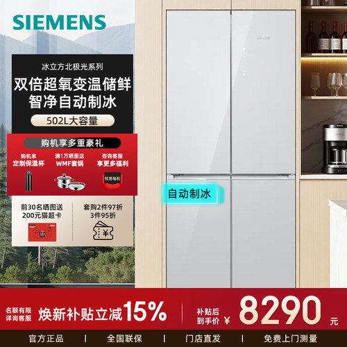 西门子超薄零嵌入超氧制冰冰箱