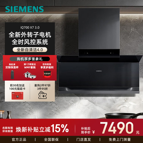 西门子新品X7顶侧双吸油烟机
