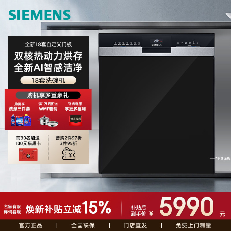 新品西门子SJ53HS11MC家用全自动嵌入式洗碗机18套 全新AI智洗