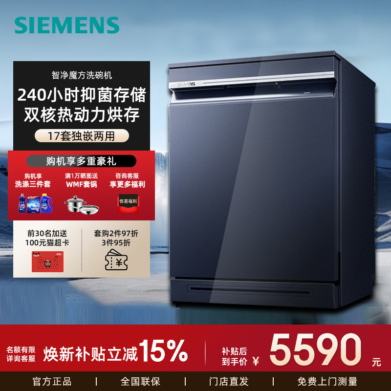 新品西门子SN23HL25MC独嵌两用全自动家用洗碗机17套超五星消毒