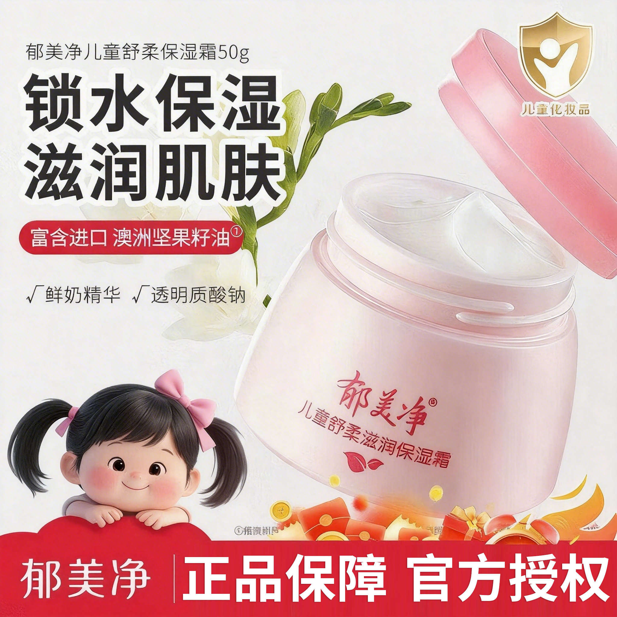 郁美净儿童面霜50g鲜奶保湿霜舒柔春季宝宝擦脸霜护肤润肤乳霜
