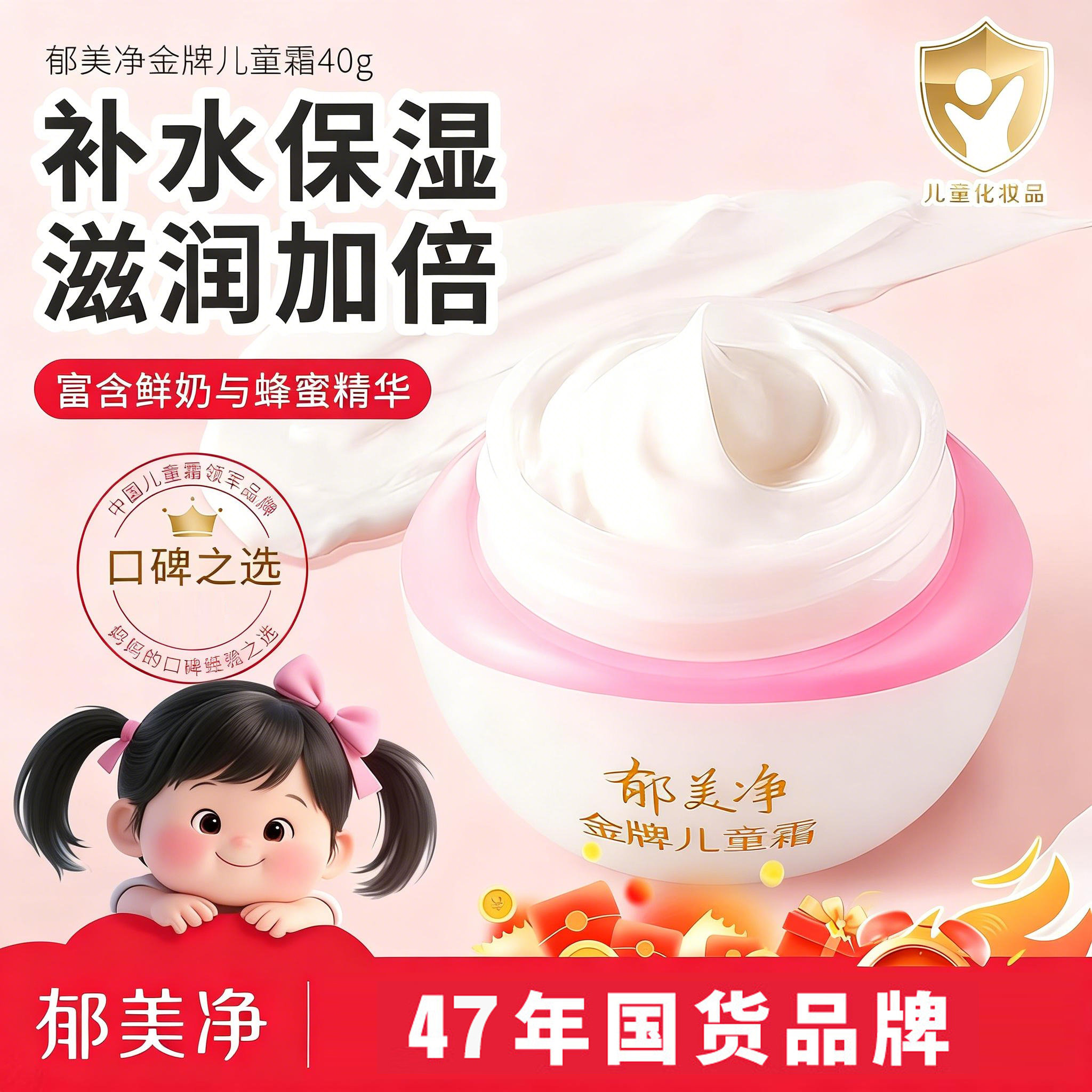 郁美净金牌儿童霜春季儿童保湿面霜40g宝宝霜儿童牛奶护肤霜正品