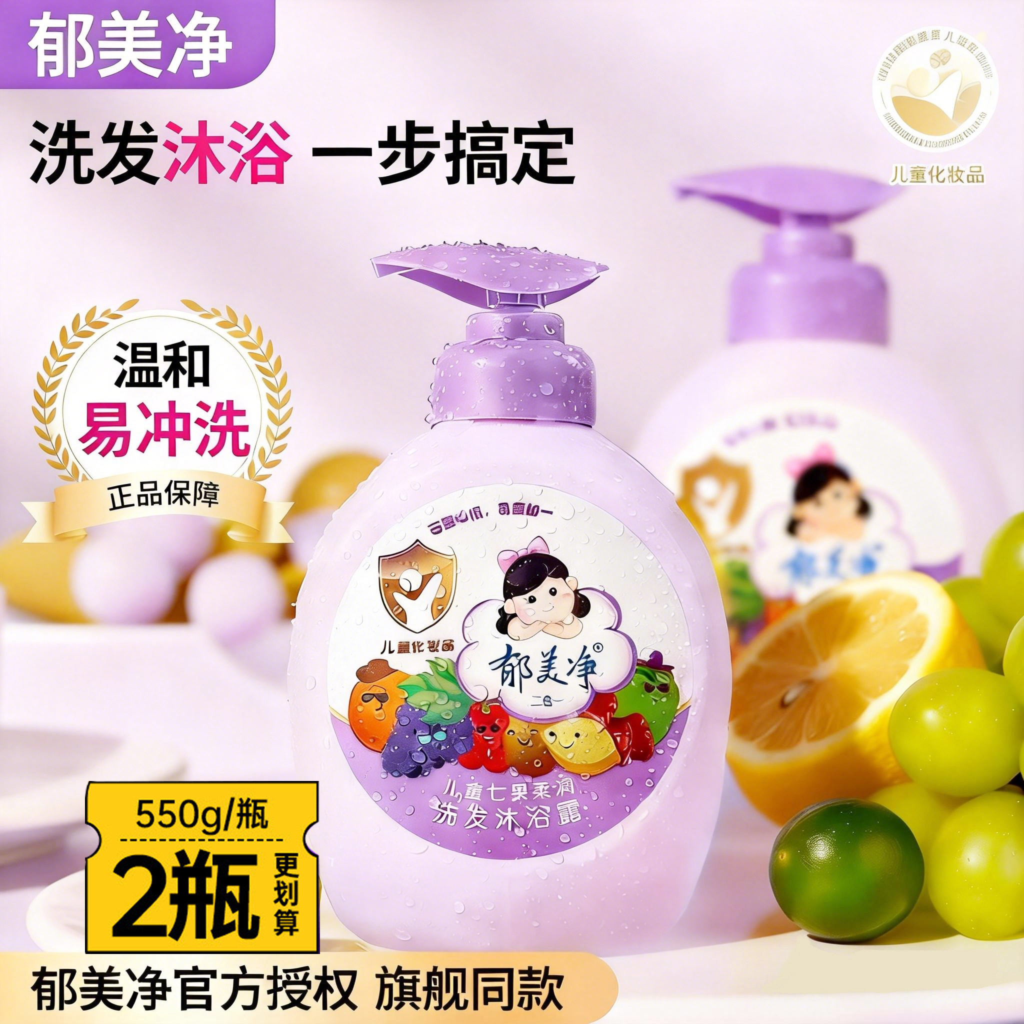 郁美净儿童洗发水沐浴露二合一3到12岁男女童宝宝专用正品550g