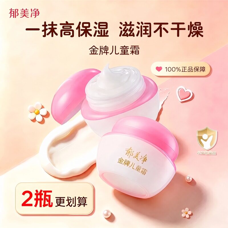 郁美净金牌儿童霜秋冬宝宝保湿面霜擦脸护肤鲜奶润肤旗舰官方正品