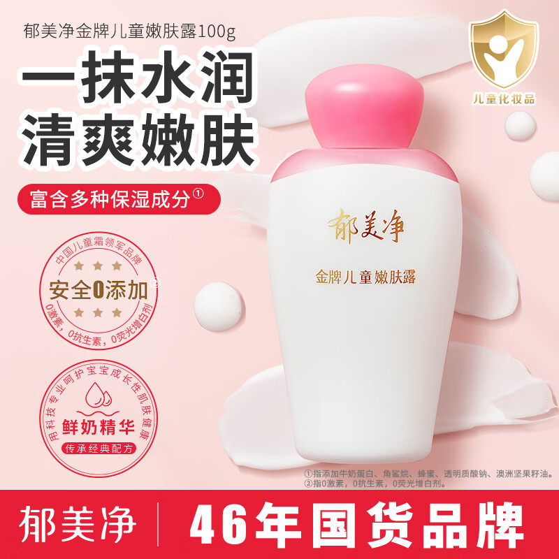 郁美净金牌儿童嫩肤露鲜奶宝宝面霜补水春季儿童面霜护肤官方正品