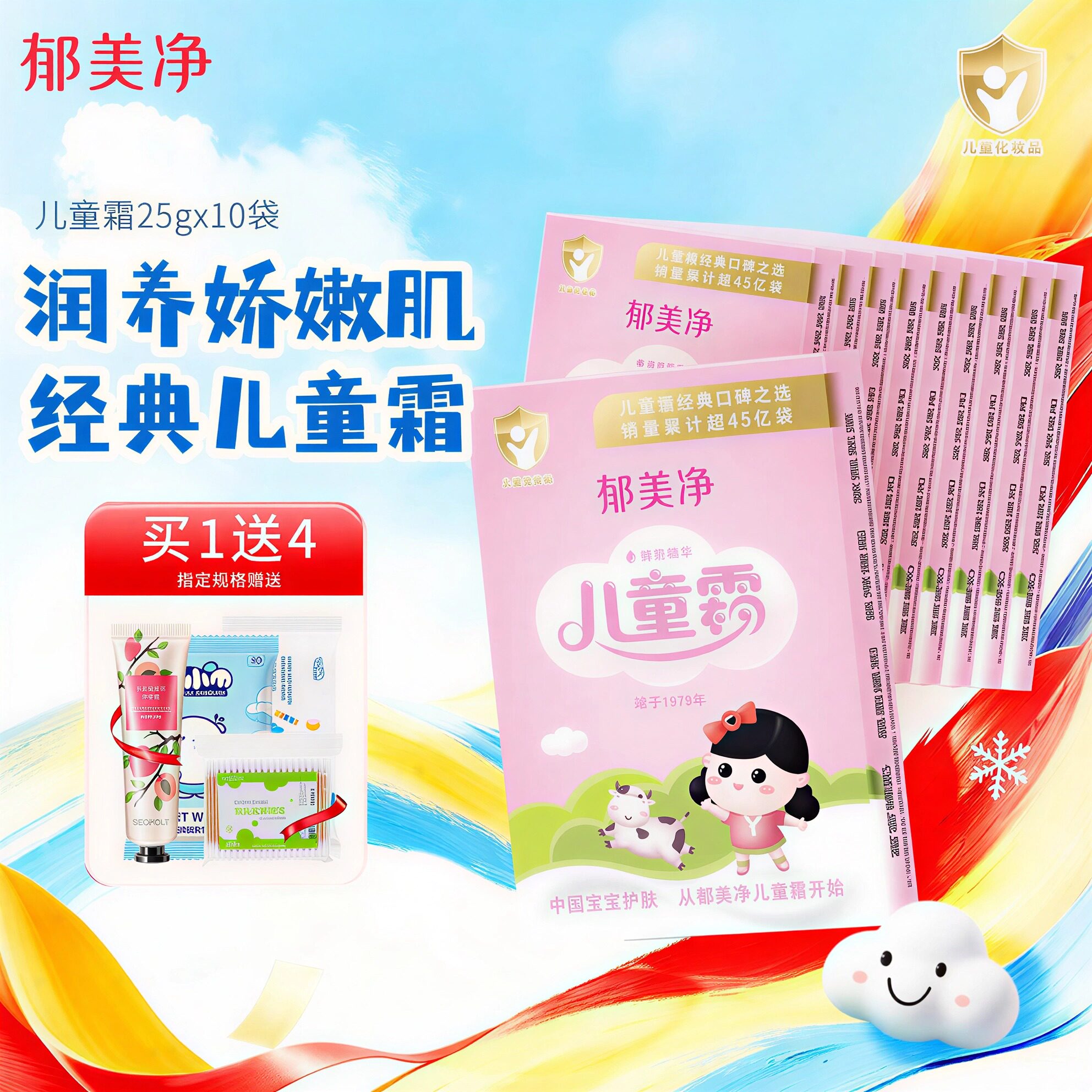 郁美净儿童霜宝宝面霜