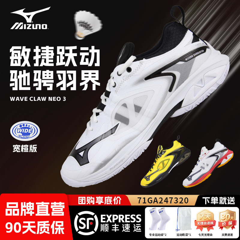 美津浓MIZUNO羽毛球鞋鹰爪3代升级NEO 3宽楦耐磨减震专业男女鞋