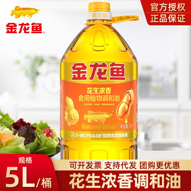 金龙鱼花生浓香型食用植物调和油5L正品家用大桶炒菜烹饪花生4升