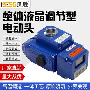 贝胜热销05防爆液晶型电动执行器球阀蝶阀各类自动化电动执行机构