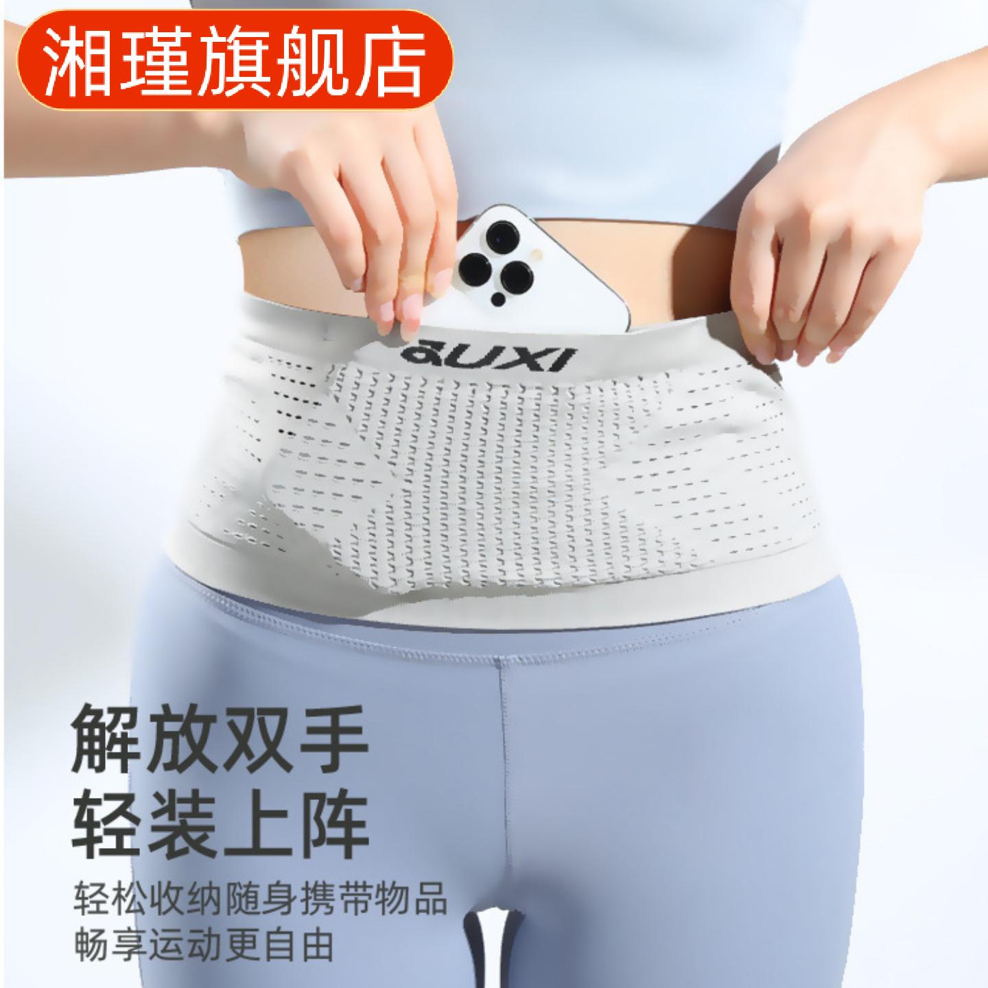 跑步专用隐形腰包|男女通用防